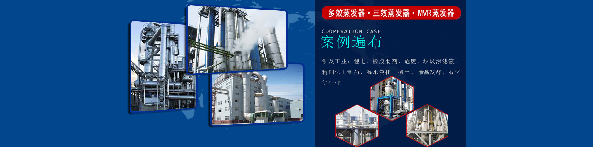 多效蒸發(fā)器輪播圖展示